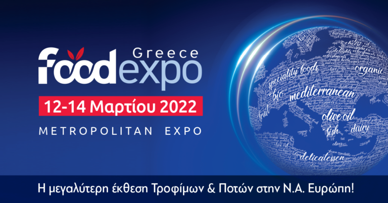 FOOD EXPO 2022: Νέα περίπτερα, νέοι χώροι!