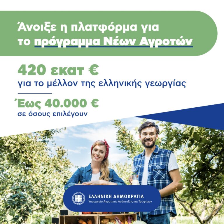 Λιβανός: Έως 40.000 ευρώ σε κάθε νέο αγρότη