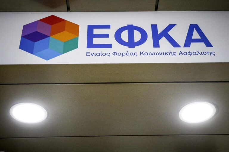 e-ΕΦΚΑ: Έως σήμερα η επιλογή ασφαλιστικής κατηγορίας για το 2022