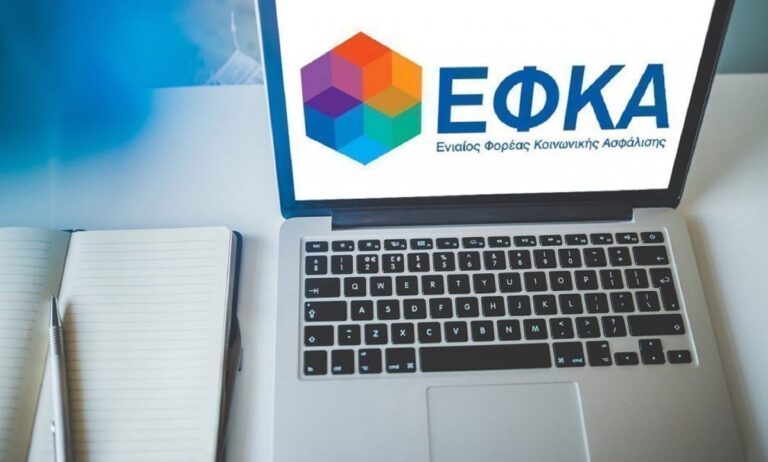 e-ΕΦΚΑ: Έρχονται νέες ηλεκτρονικές υπηρεσίες για τους ασφαλισμένους
