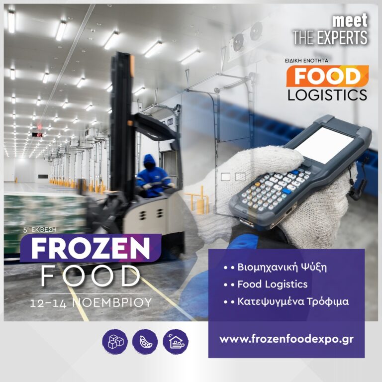 FROZEN FOOD 2022: Τον Νοέμβριο η καθιερωμένη έκθεση για τη βιομηχανική ψύξη