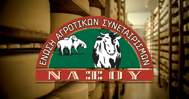 Καταγγελία Ένωσης Αγροτικών Συνεταιρισμών Νάξου