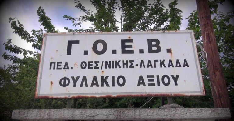 Πρόσληψη εποχικού προσωπικού στο ΓΟΕΒ Πεδιάδων Θεσσαλονίκης – Λαγκαδά