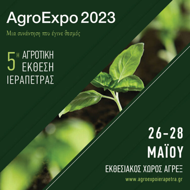 AgroExpo 2023: Ξεκίνησαν οι προετοιμασίες για την 5η Αγροτική Έκθεση Ιεράπετρας
