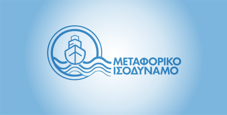 ΓΕΜΗ: Χωρίς εγγραφή στο μητρώο η υπαγωγή αγροτών & συνεταιρισμών στο «Μεταφορικό Ισοδύναμο»