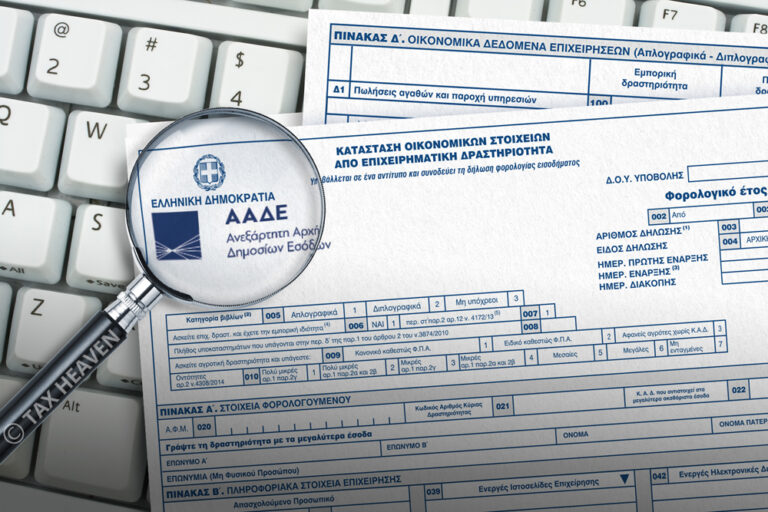 ΑΑΔΕ: Οδηγός συμπλήρωσης Ε3 για αγρότες με ερωτήσεις απαντήσεις
