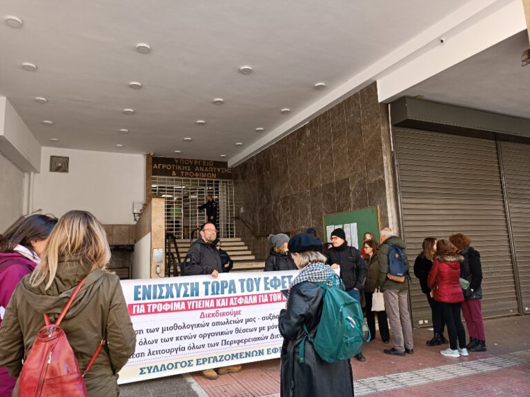 Στις 12 Απριλίου η 24ωρη απεργία εργαζομένων ΕΦΕΤ  