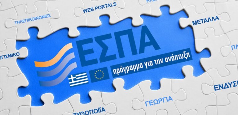 Δυο Προγράμματα ΕΣΠΑ αναμένονται να προκηρυχτούν μέσα στον Οκτώβριο με προϋπολογισμό από 20.000 – 100.000 ευρώ