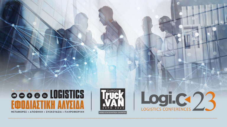 Υψηλές παρουσίες στην 9η Διεθνή Έκθεση «Εφοδιαστική Αλυσίδα & Logistics – Cargo Truck & Van Expo»