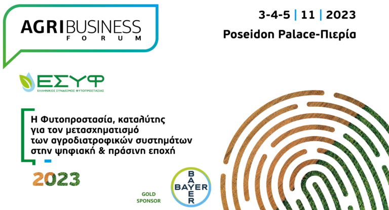 O Τομέας Επιστήμης Γεωργίας της Bayer Ελλάς συμμετέχει στο ESYF-Agribusiness Forum 2023