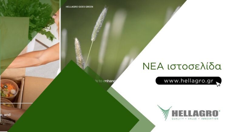 Αναβάθμιση του website της HELLAGRO Α.Ε. για μια ανώτερη εμπειρία χρήστη!