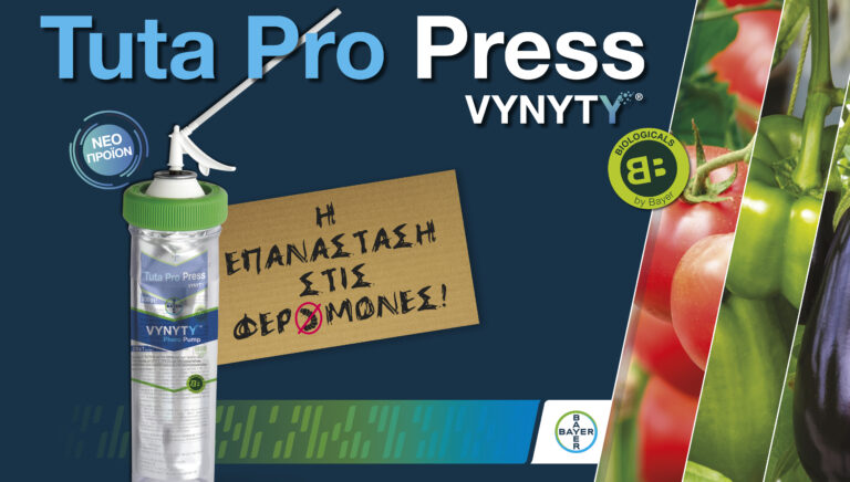 Bayer Ελλάς: Κυκλοφορία του Νέου Προϊόντος Tuta Pro Press της Σειράς Βιοφυτοπροστατευτικών Προϊόντων Vynyty®