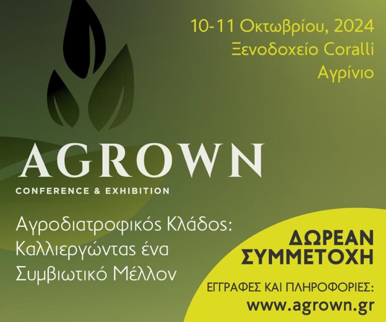 Επιπλέον ομιλητές για το 2ο Αγροδιατροφικό Συνέδριο και Έκθεση AGROWN 2024