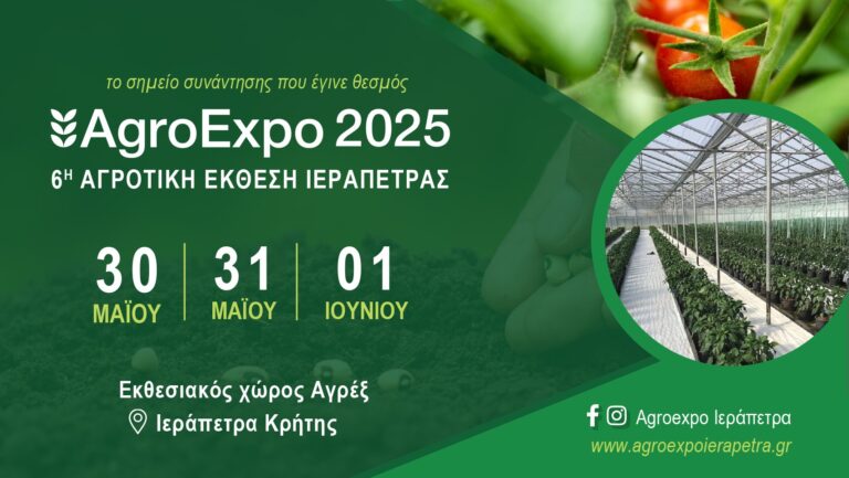 Προσεχώς η 6η Αγροτική Έκθεση Ιεράπετρας «Agroexpo 2025»
