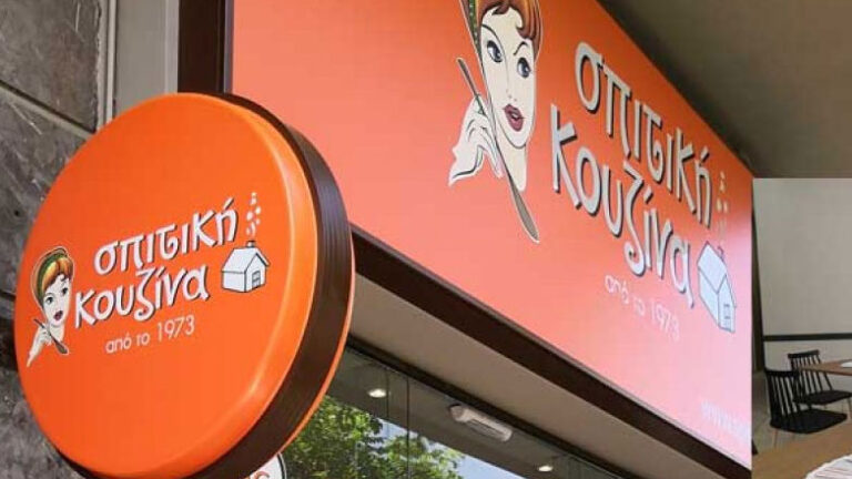 Νέα εποχή για τη “Σπιτική Κουζίνα” μέσω Σκλαβενίτη