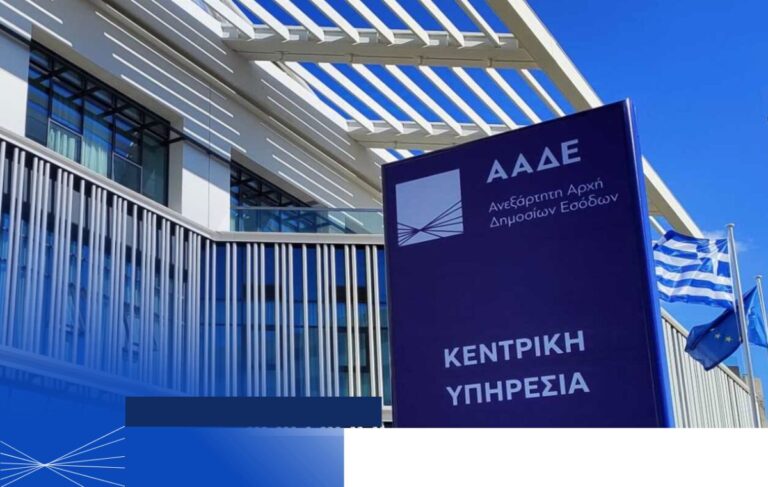 Η θεσμική μετάβαση από τον ΟΠΕΚΕΠΕ στην ΑΑΔΕ – Τι αλλάζει στις αγροτικές πληρωμές