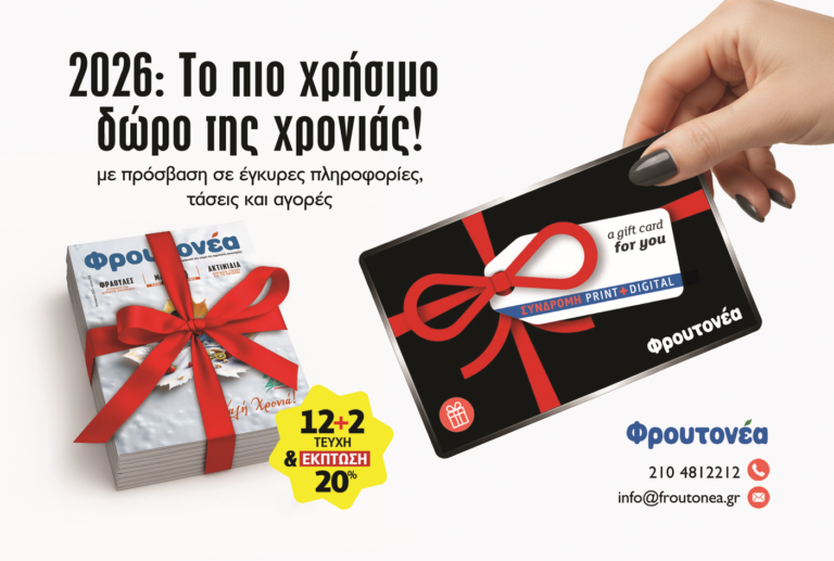 Ένα ιδιαίτερο δώρο για ξεχωριστούς φίλους και συνεργάτες!
