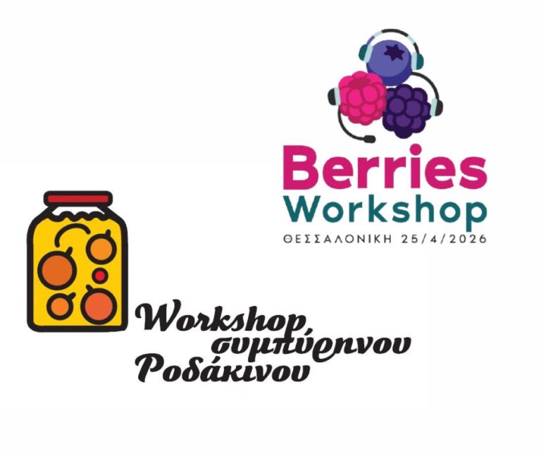 Δυο κορυφαία workshops την ίδια ήμερα στη Freskon!