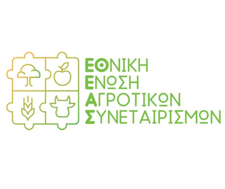 ΕΘΕΑΣ: Ένσταση κατά του αποκλεισμού των Αγροτικών Συνεταιρισμών από τις Γεωργικές Συμβουλές