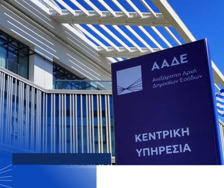 ΥΠΑΑΤ-ΑΑΔΕ: Νέες βελτιώσεις στο myAGRO – Τι ισχύει για τους ΚΑΕΚ